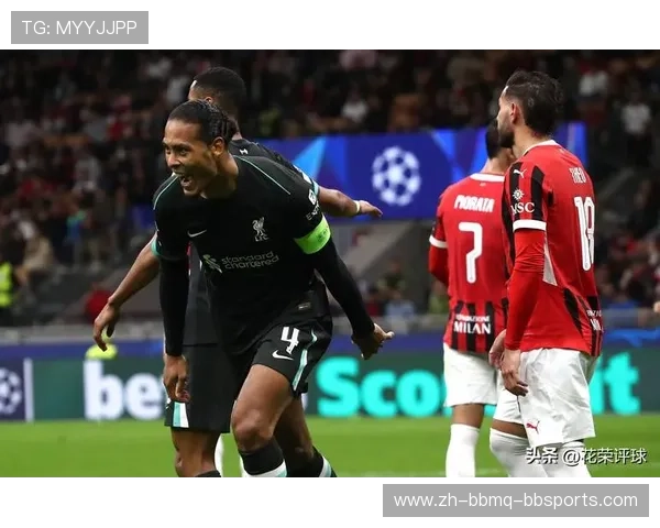 米兰与曼联的欧冠对决 历史经典回顾